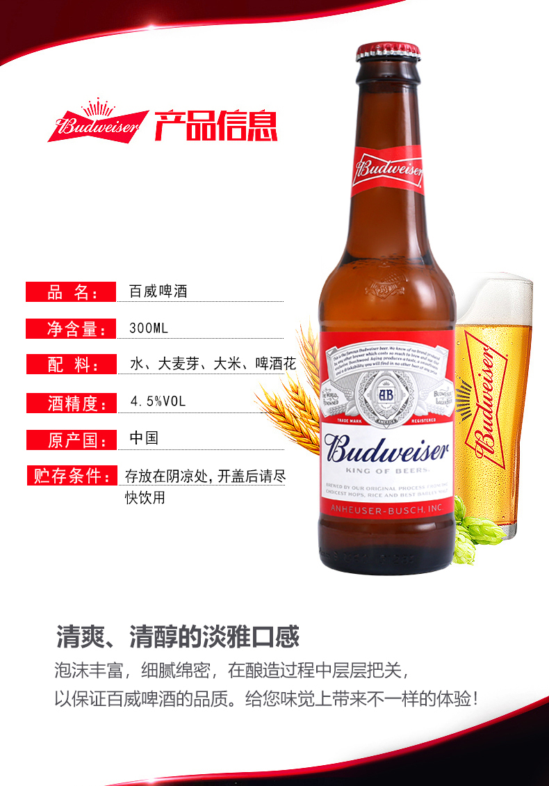 budweiser/百威英博啤酒瓶装330ml - 武汉胜发威啤酒